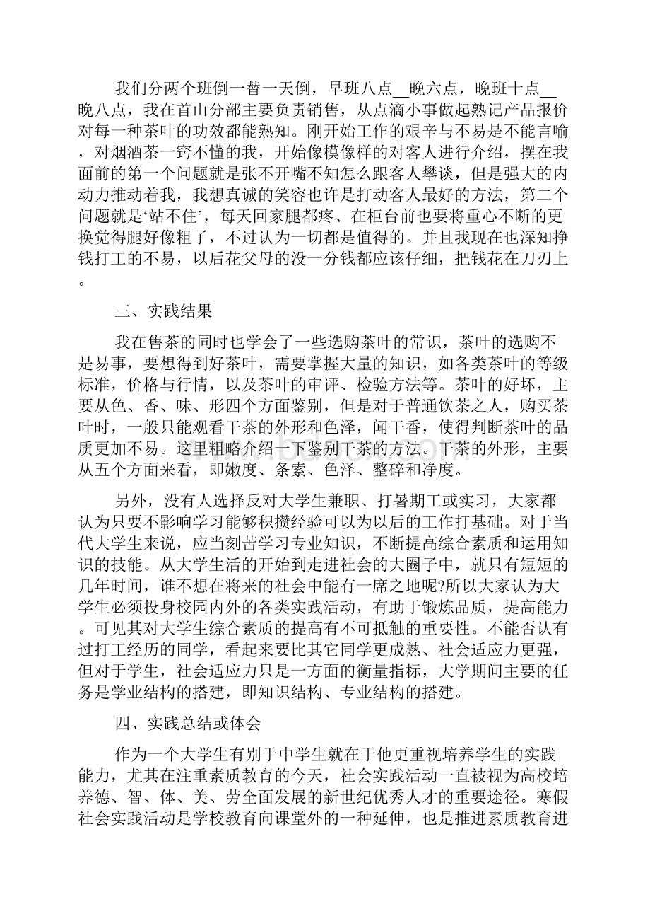 社会实践报告实践感悟多篇.docx_第2页