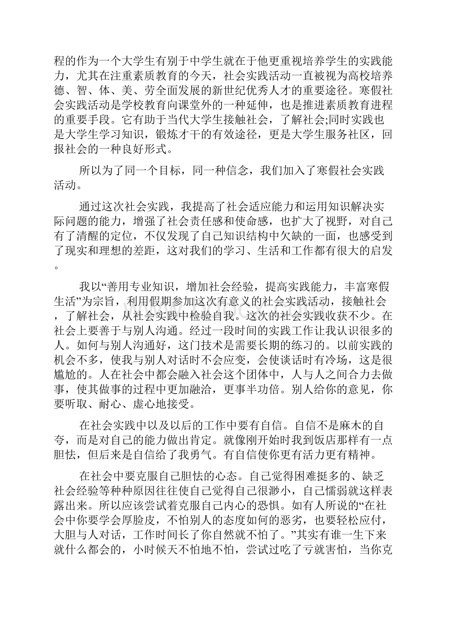 社会实践报告实践感悟多篇.docx_第3页