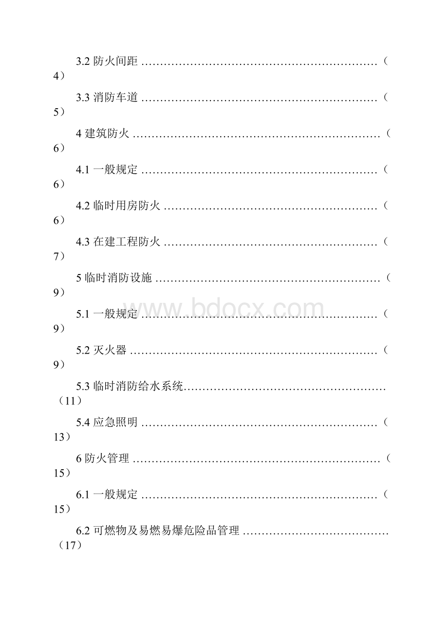 建设工程施工现场消防安全技术规范GB50711文本.docx_第3页