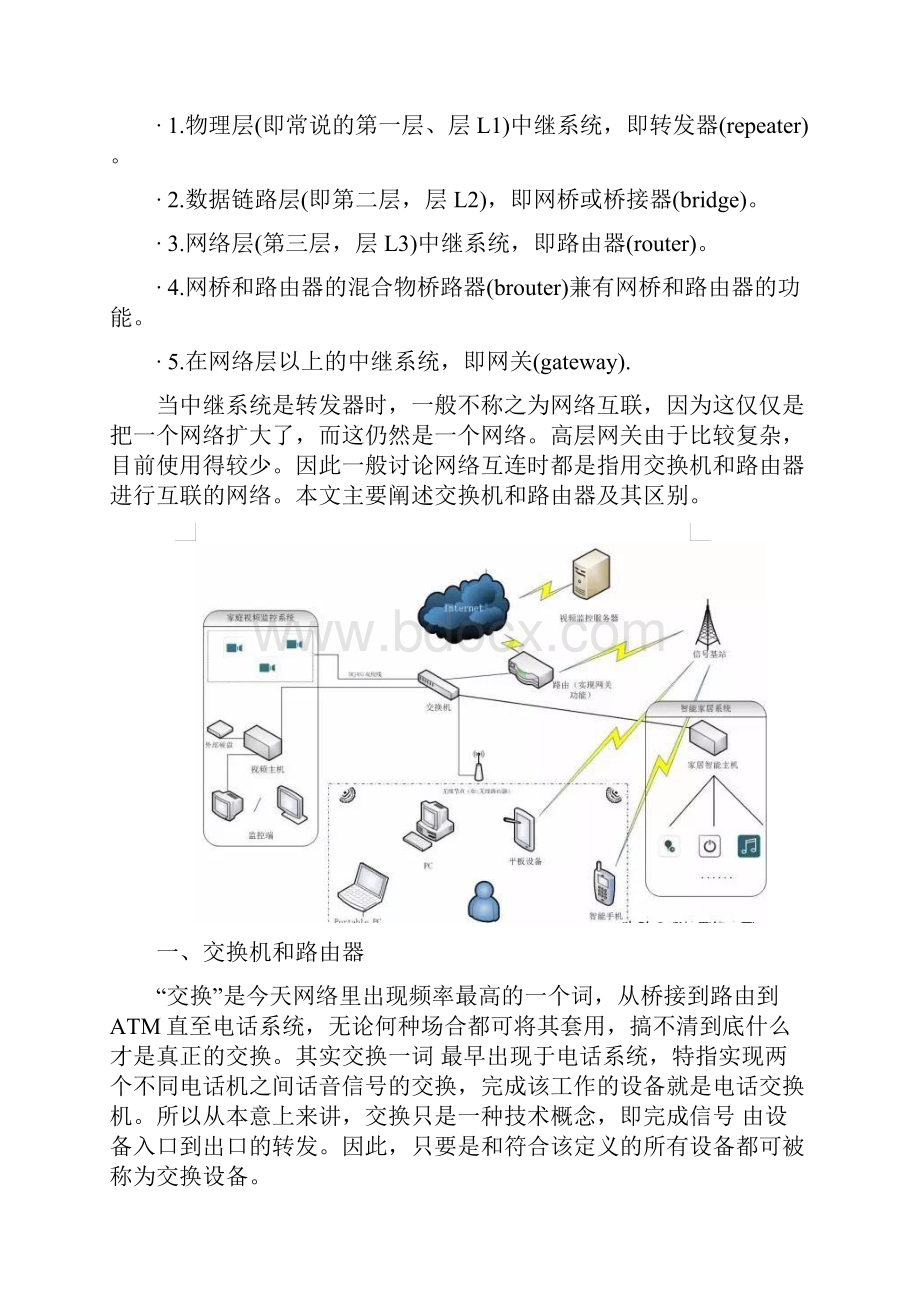 交换机与路由器的区别.docx_第2页