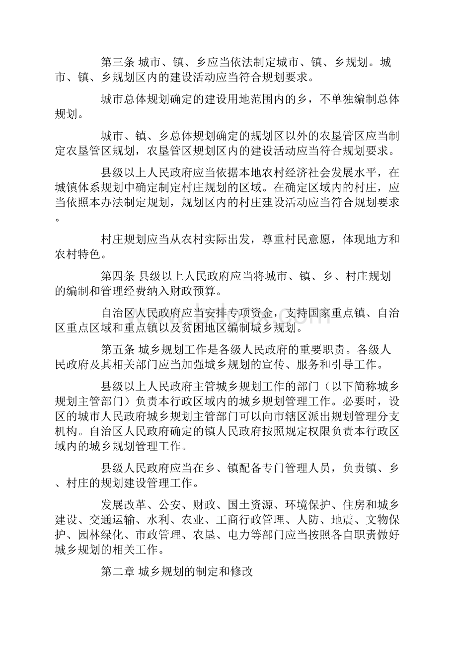 广西壮族自治区实施城乡规划法办法.docx_第2页