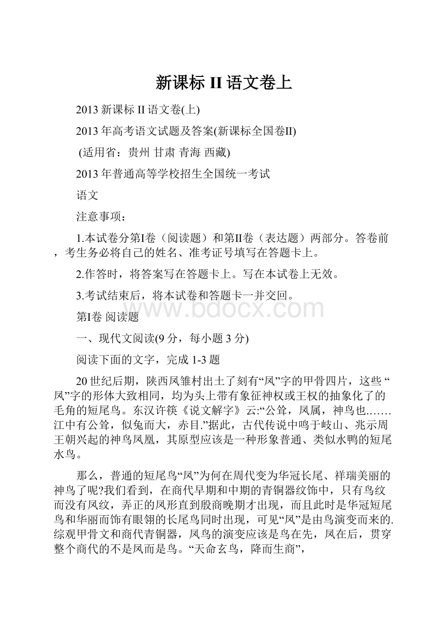 新课标II语文卷上.docx_第1页