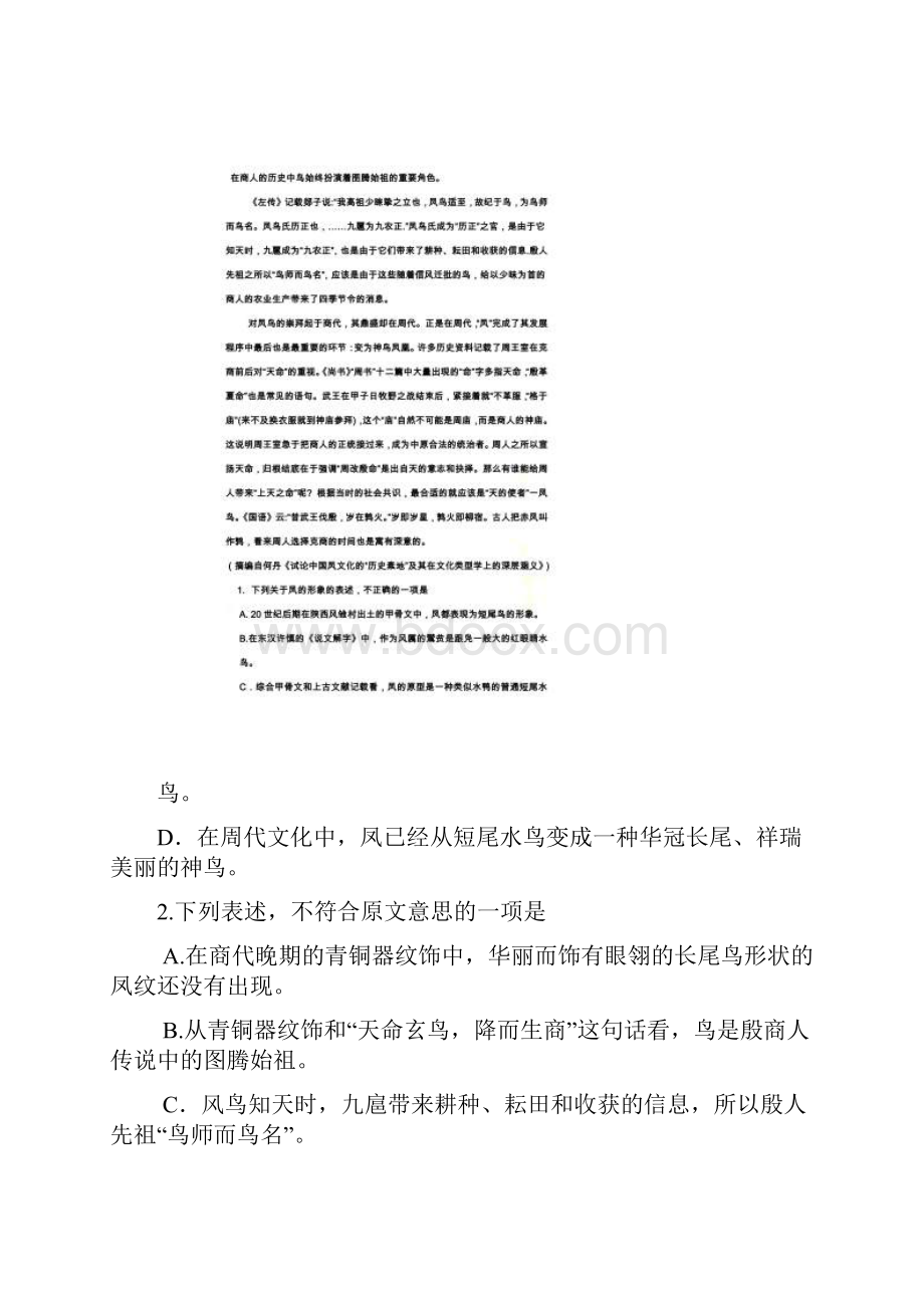 新课标II语文卷上.docx_第2页