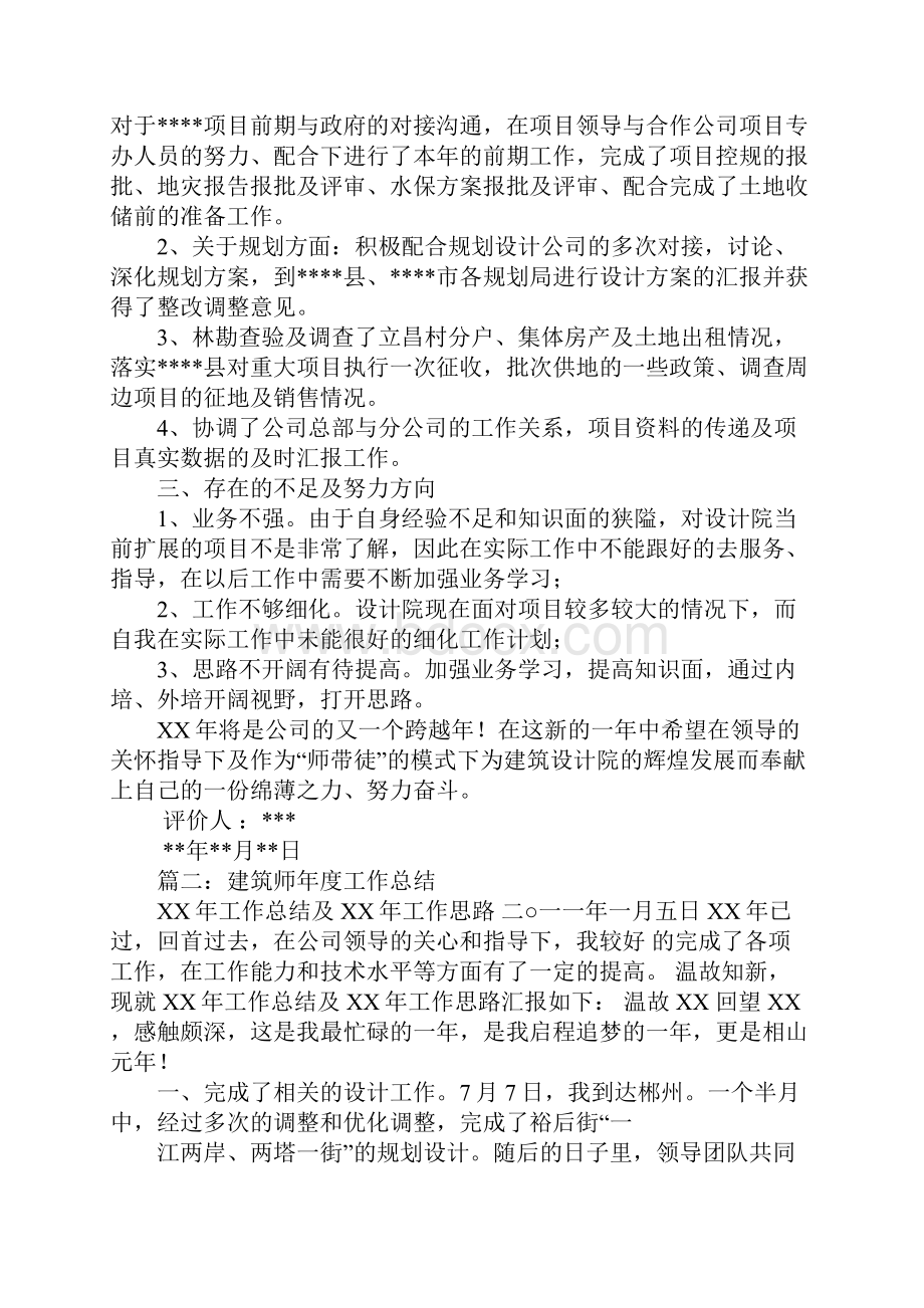 建筑设计师年度工作总结.docx_第2页