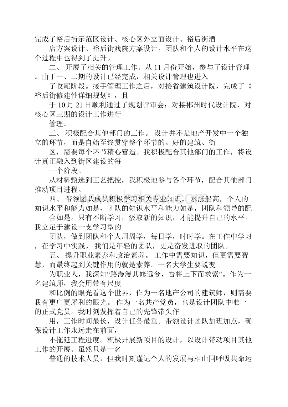 建筑设计师年度工作总结.docx_第3页