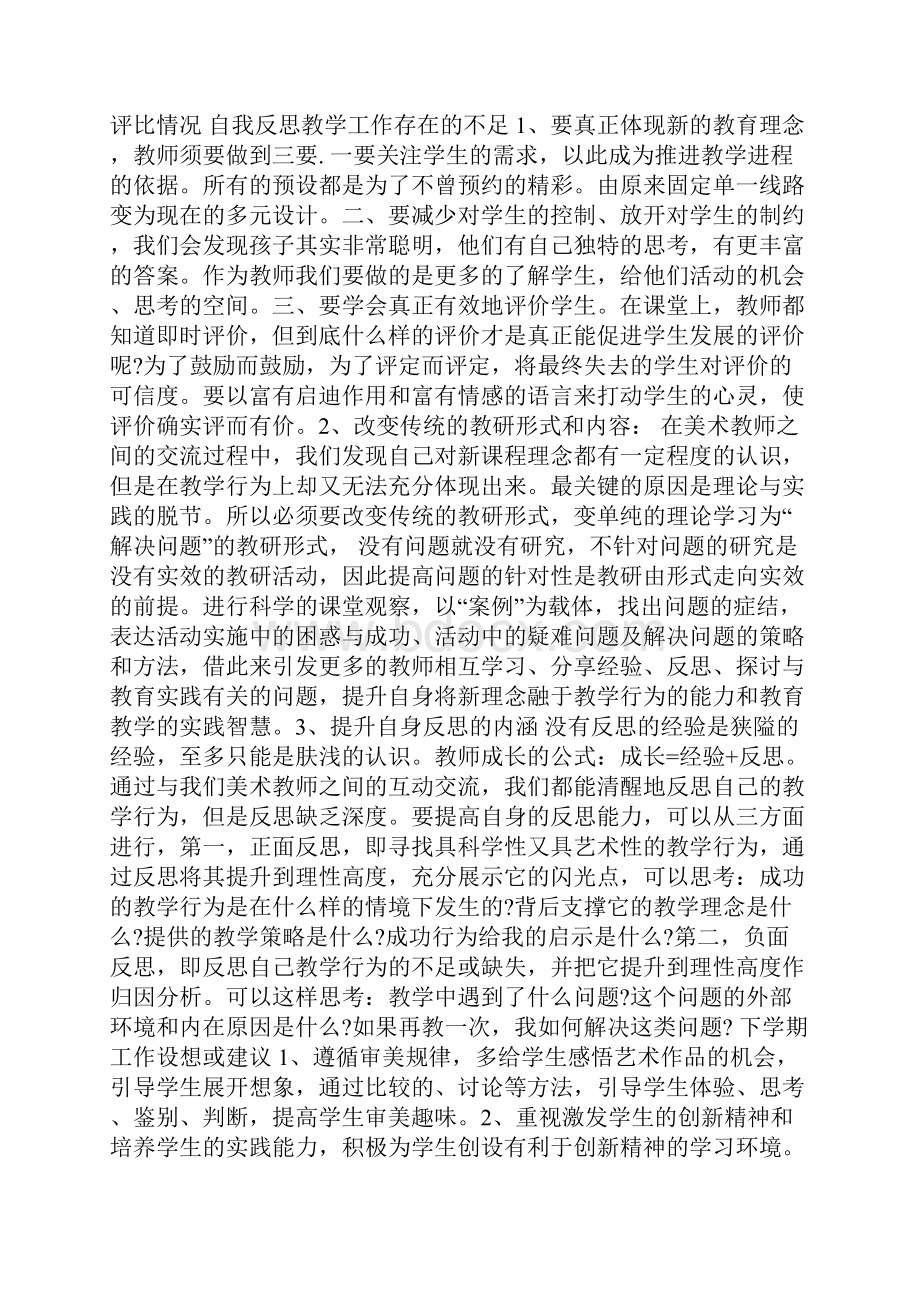 三年级美术第一学期教学工作总结多篇.docx_第2页