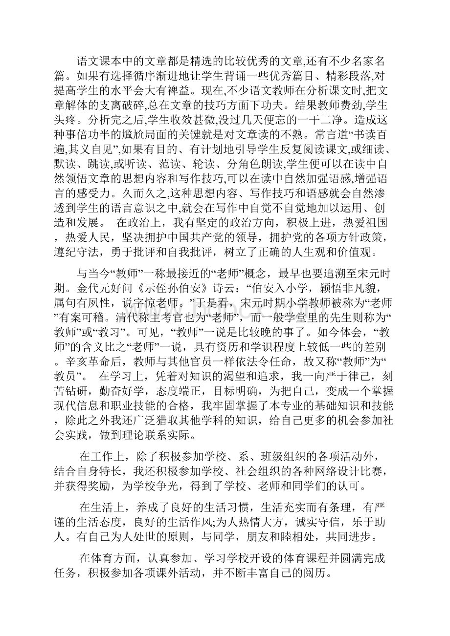 就业推荐表自我鉴定7篇范文.docx_第2页