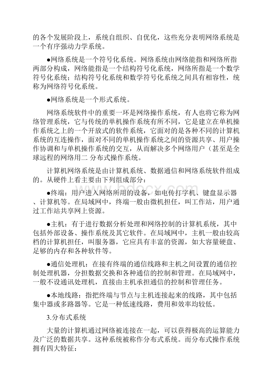 网络系统与分布式系统.docx_第2页