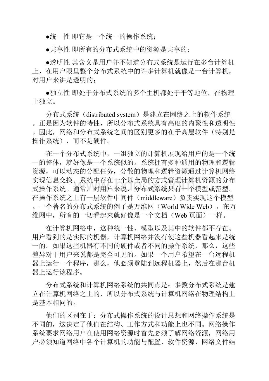 网络系统与分布式系统.docx_第3页