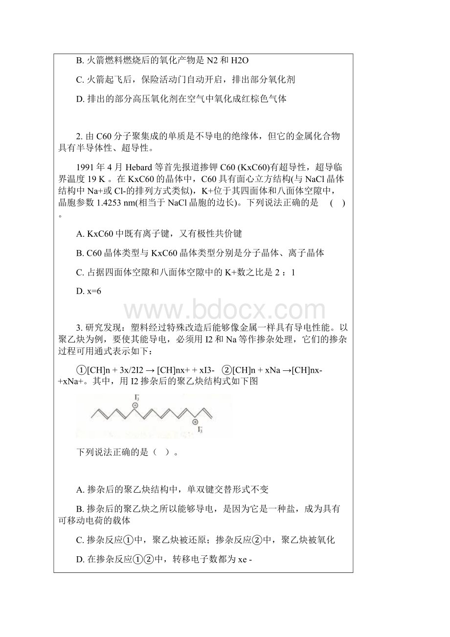 全国高中化学奥林匹克竞赛.docx_第2页