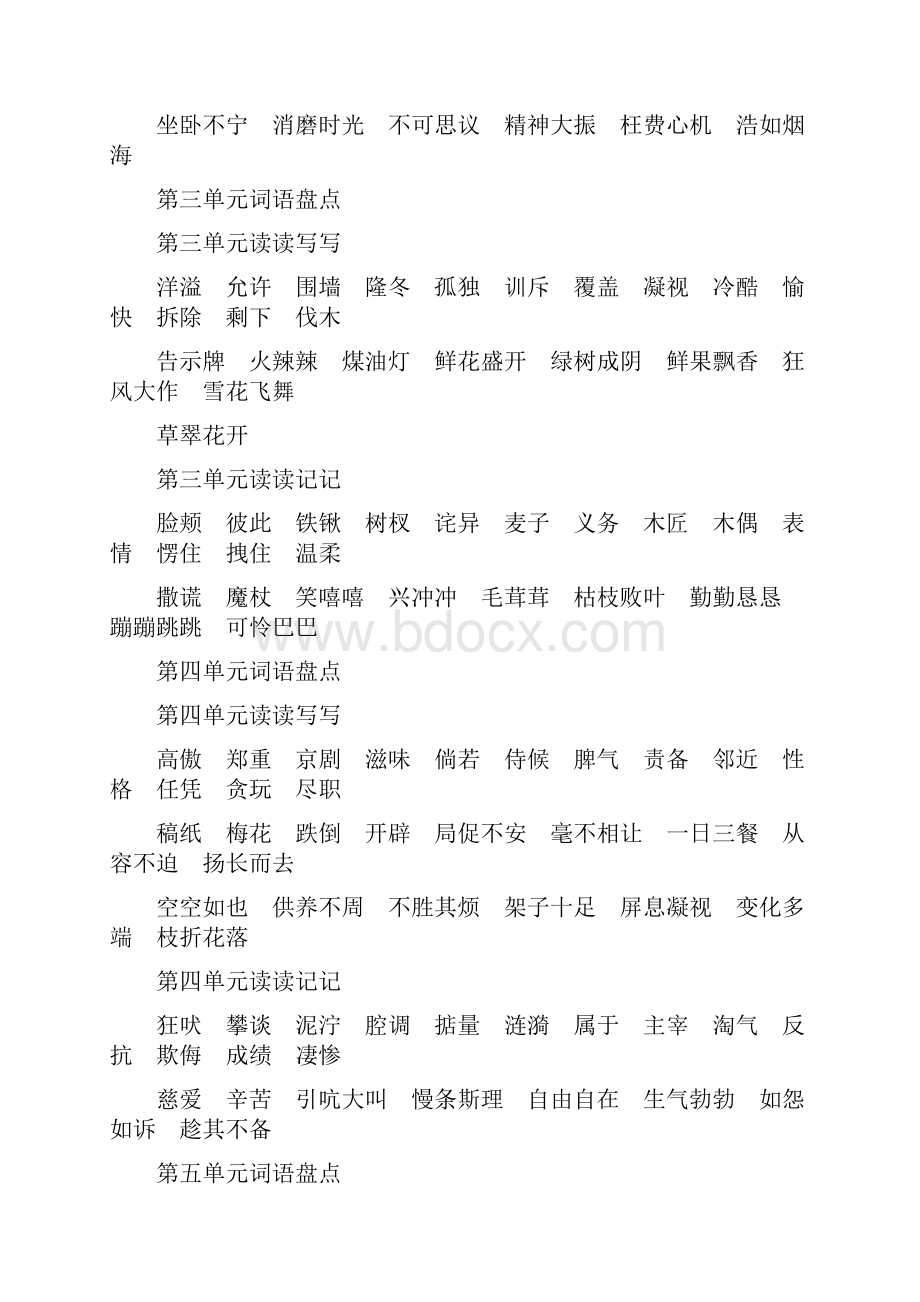 小学语文四年级上册词语盘点.docx_第2页