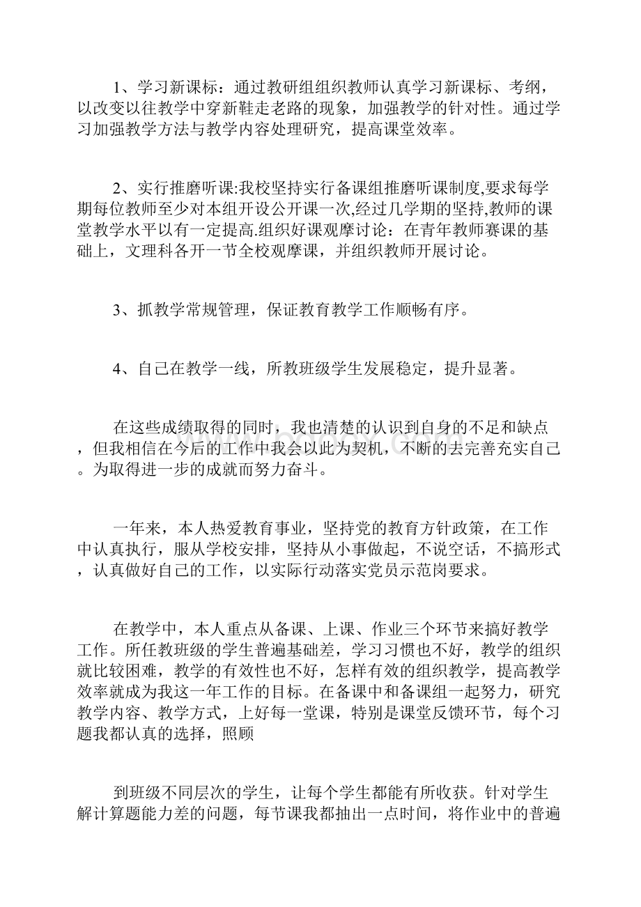 校长年度考核个人总结.docx_第2页