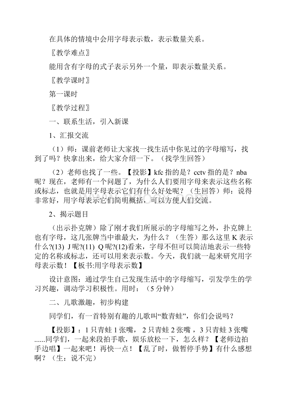 用字母表示数教学设计方案.docx_第2页