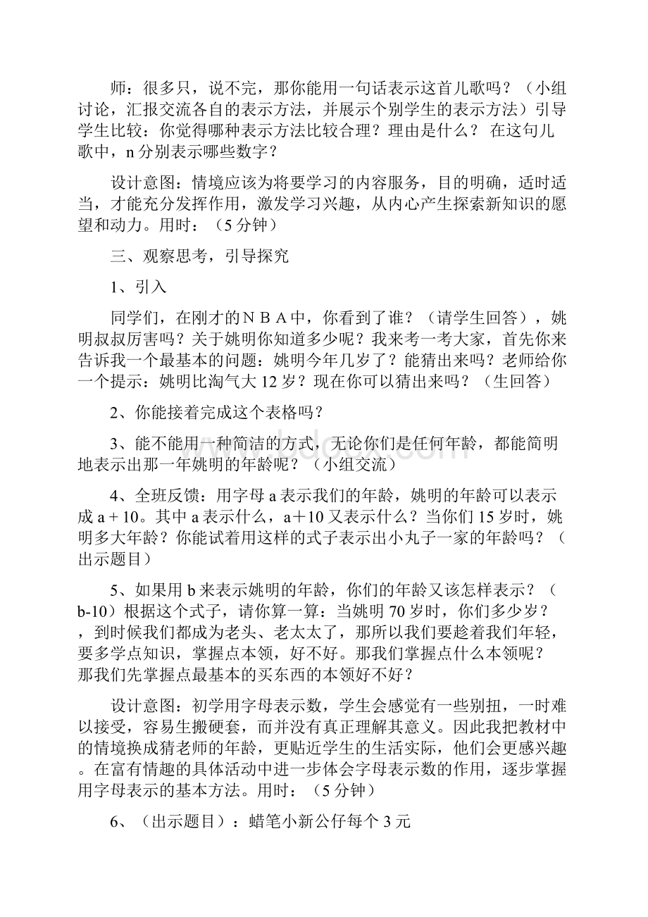 用字母表示数教学设计方案.docx_第3页