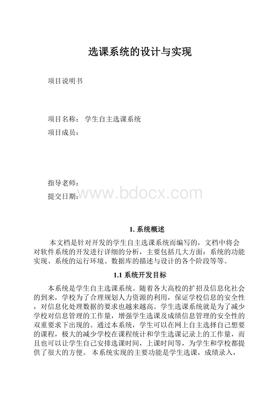 选课系统的设计与实现.docx_第1页