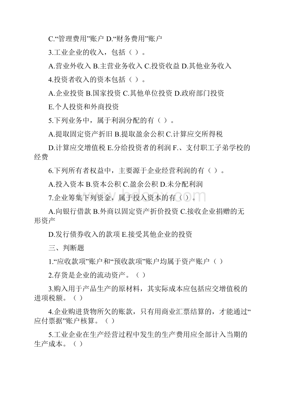 企业基本经济业务的核算.docx_第2页