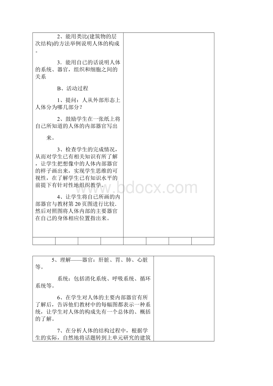 六年级科学第二单元教案教师使用.docx_第2页