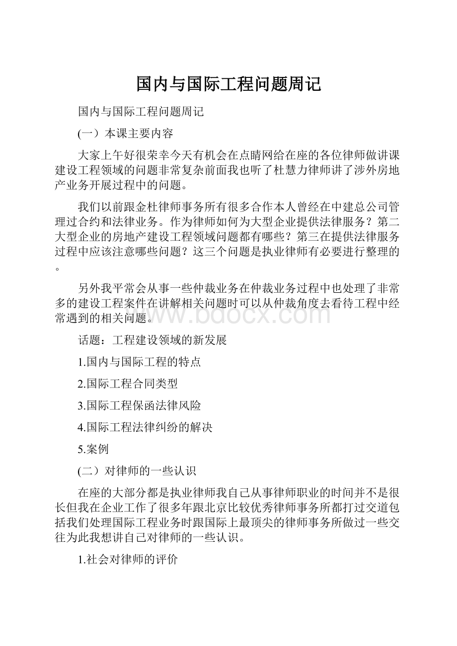 国内与国际工程问题周记.docx_第1页