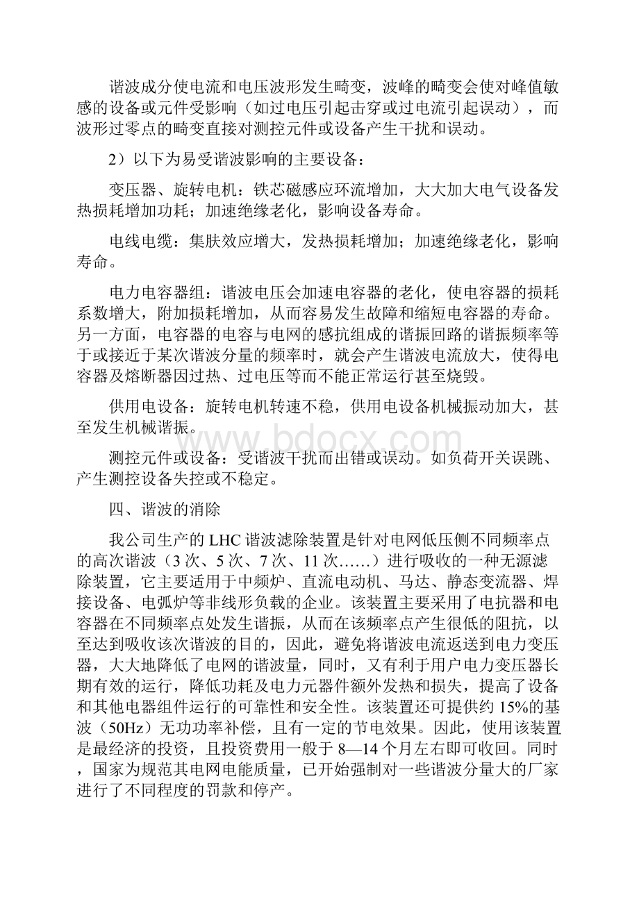 谐波滤除装置.docx_第3页