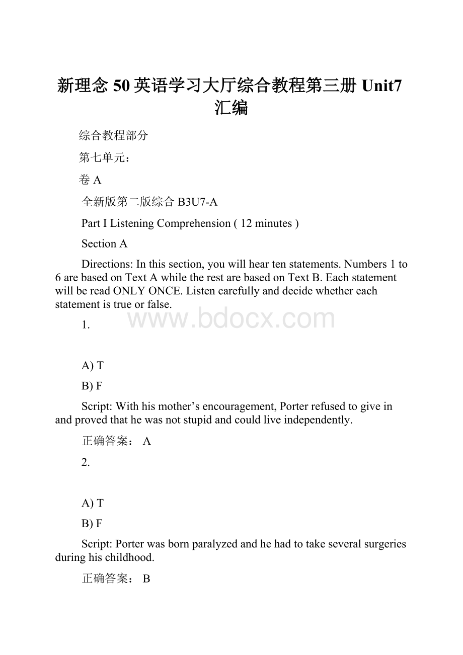 新理念50英语学习大厅综合教程第三册Unit7汇编.docx_第1页