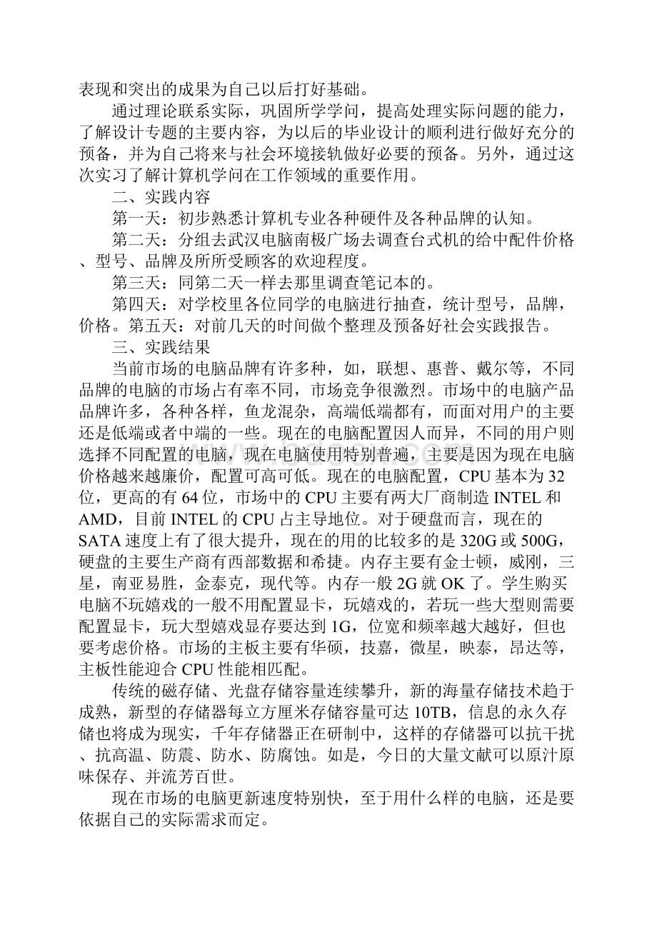 计算机实践报告通用5篇.docx_第3页