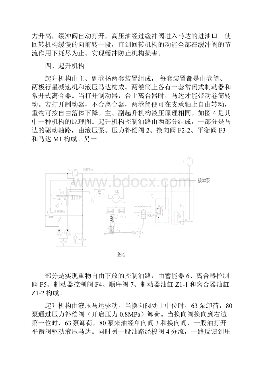 QY16C汽车起重机液压系统的分析计.docx_第3页