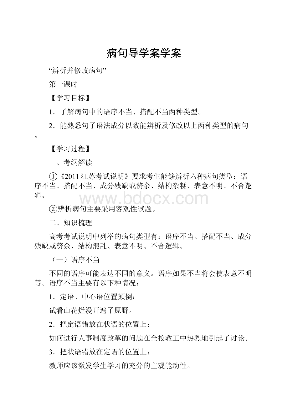 病句导学案学案.docx