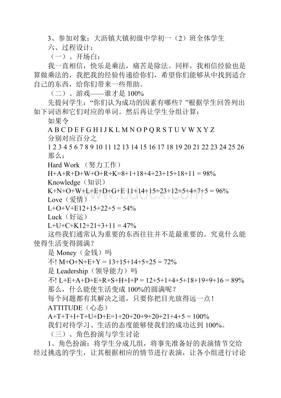 主题班会态度决定一切设计2篇.docx_第2页