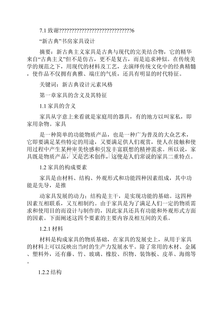 家具毕业设计说明书.docx_第2页