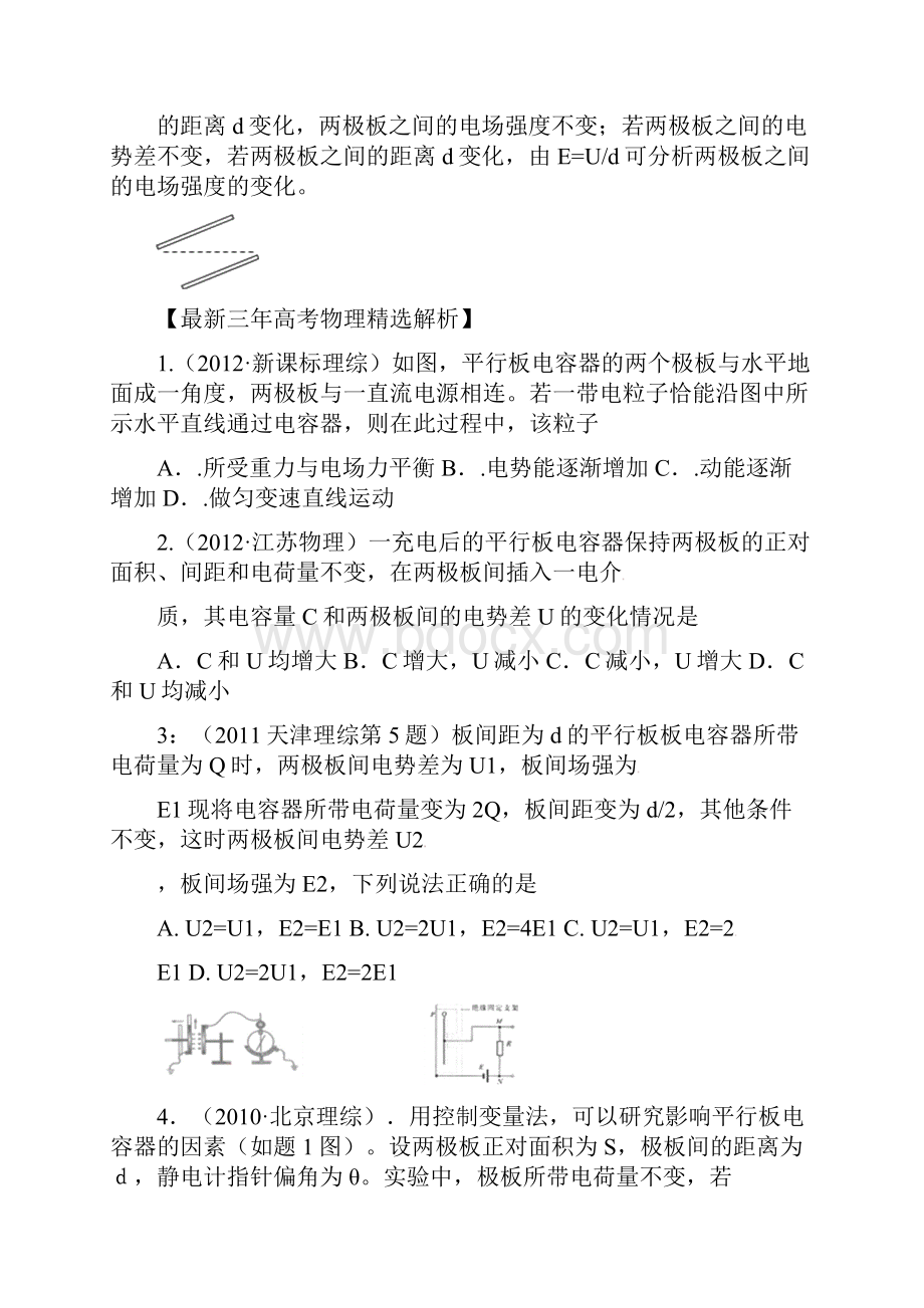 高中物理电容器.docx_第2页