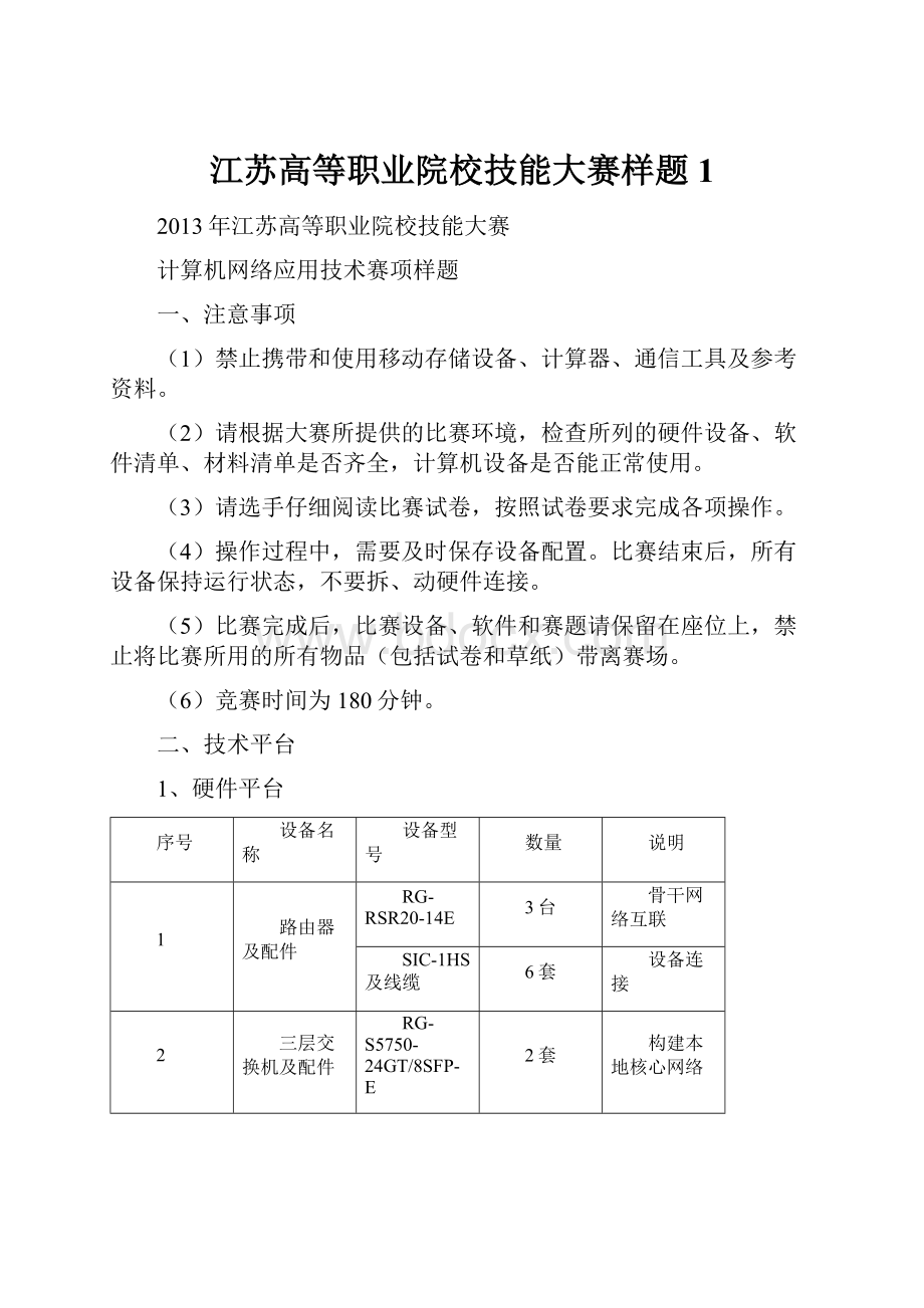 江苏高等职业院校技能大赛样题1.docx