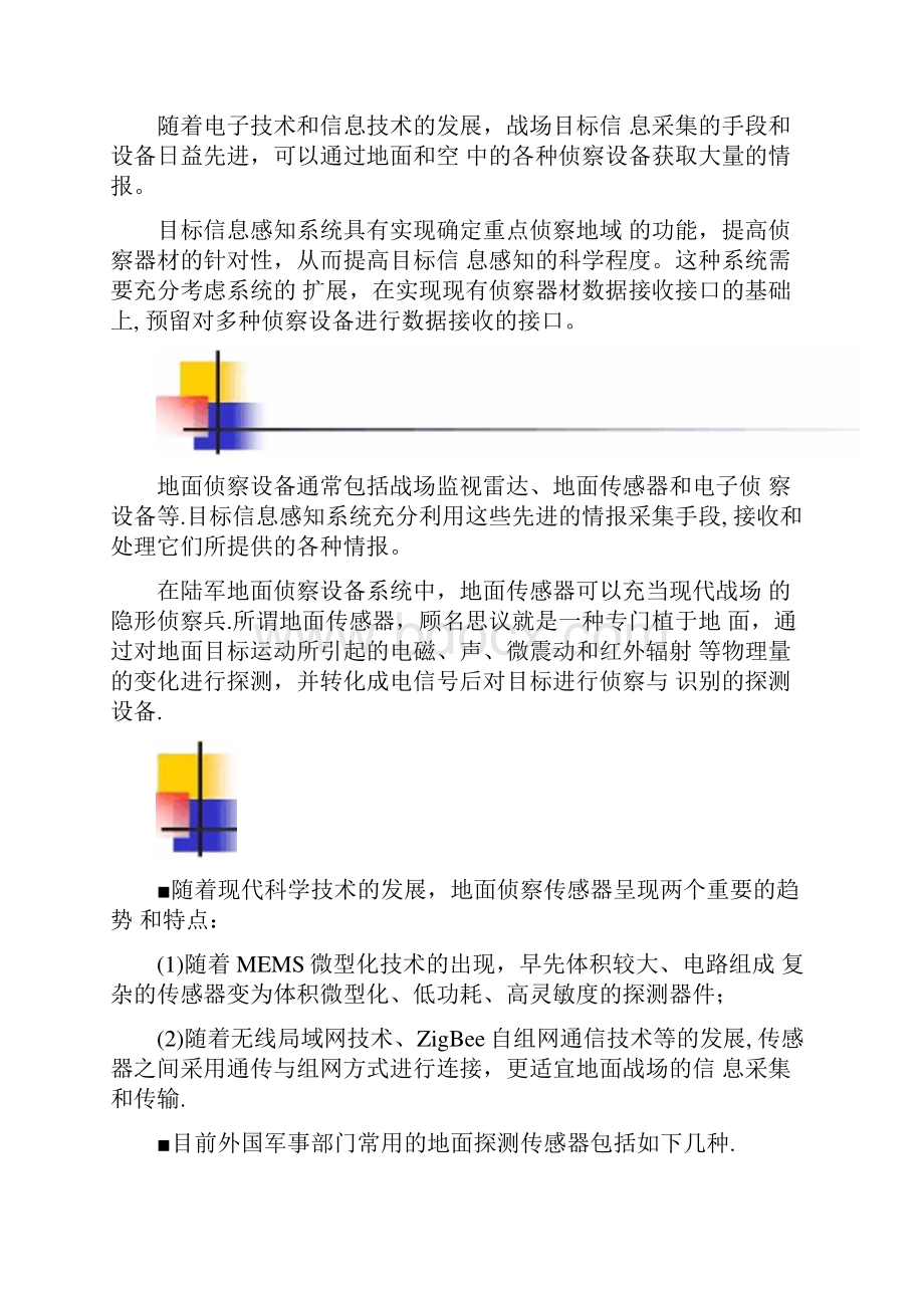 无线传感器网络简明教程第七章.docx_第3页