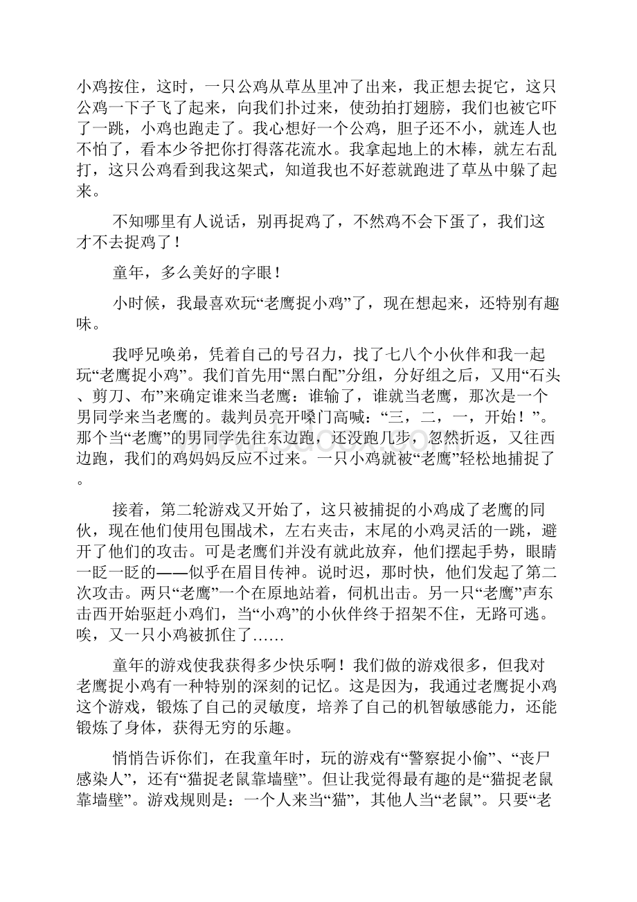 童年的游戏作文精选30篇.docx_第2页