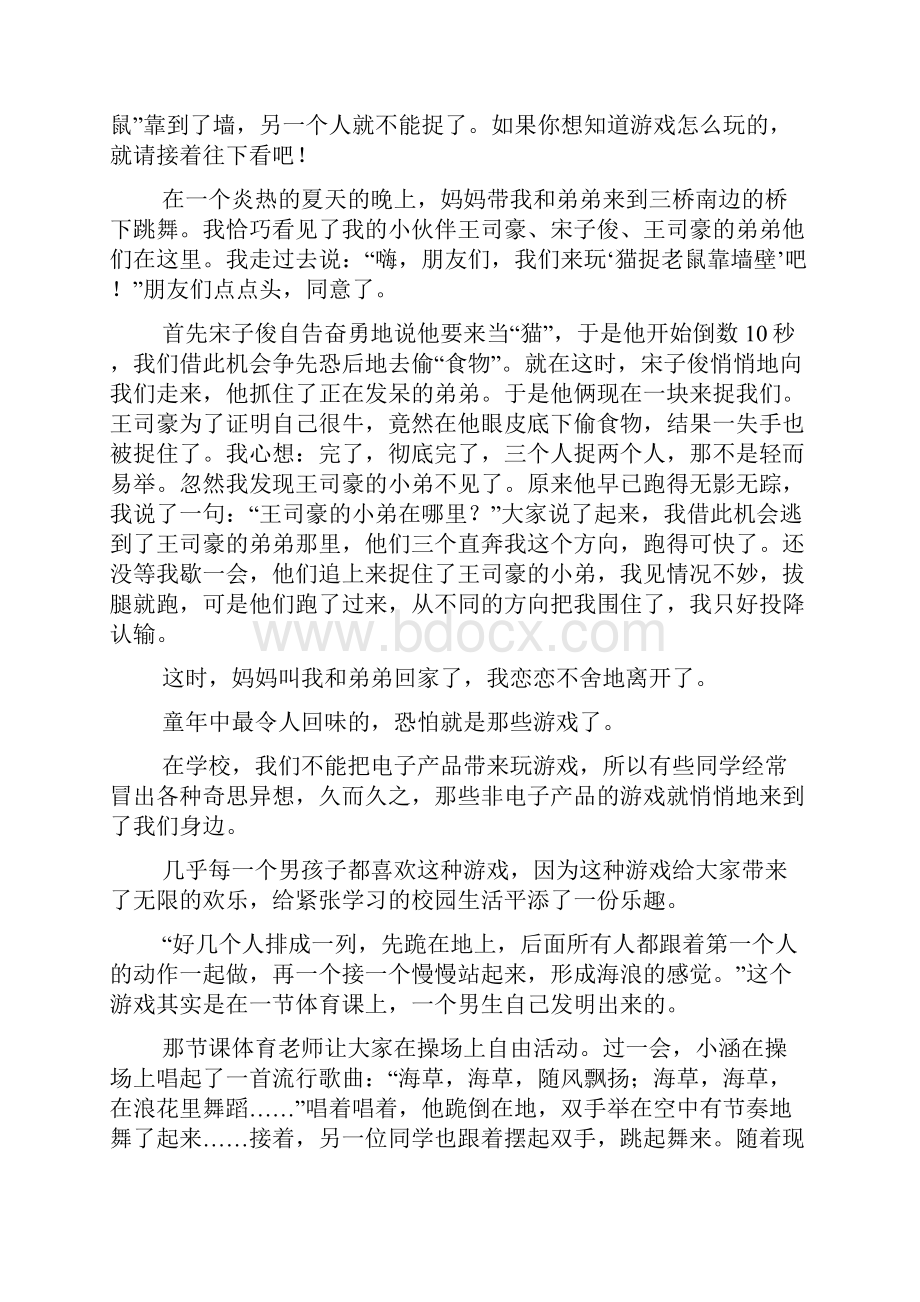 童年的游戏作文精选30篇.docx_第3页