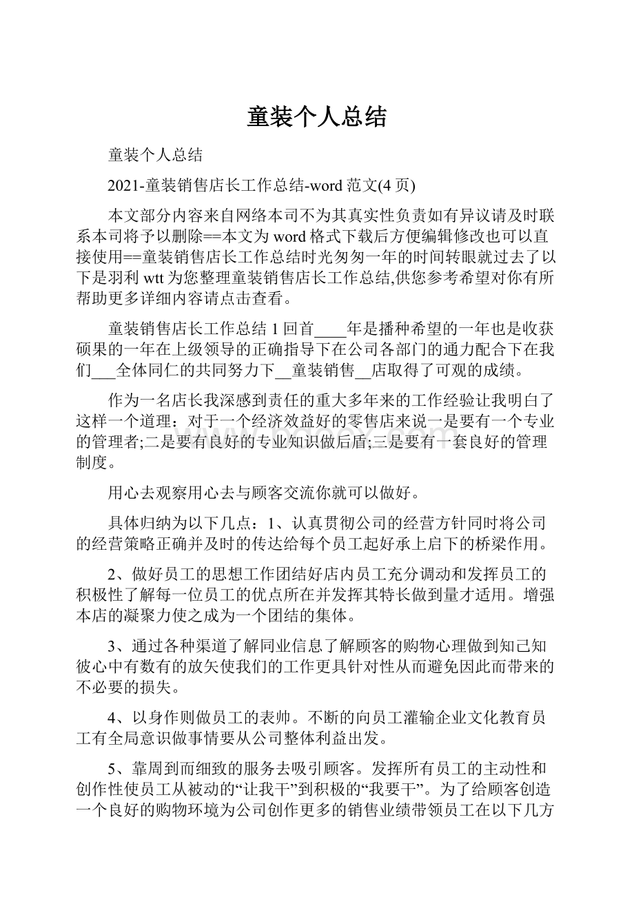 童装个人总结.docx_第1页