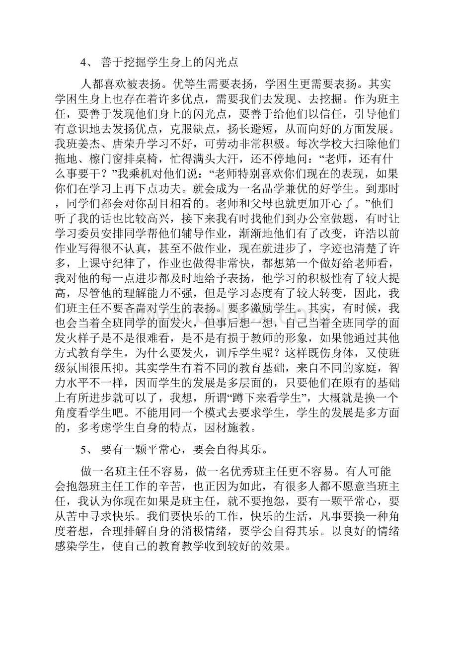 初二优秀班主任发言稿.docx_第3页