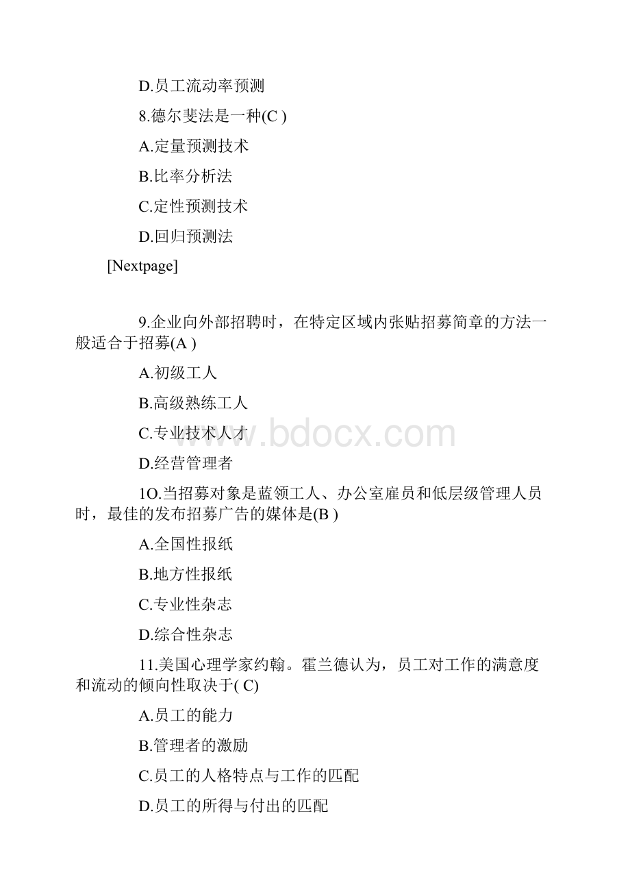 全国 自学 人力资源管理一试题.docx_第3页