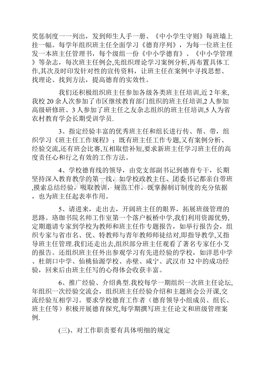 学校班主任队伍建设自查报告.docx_第3页