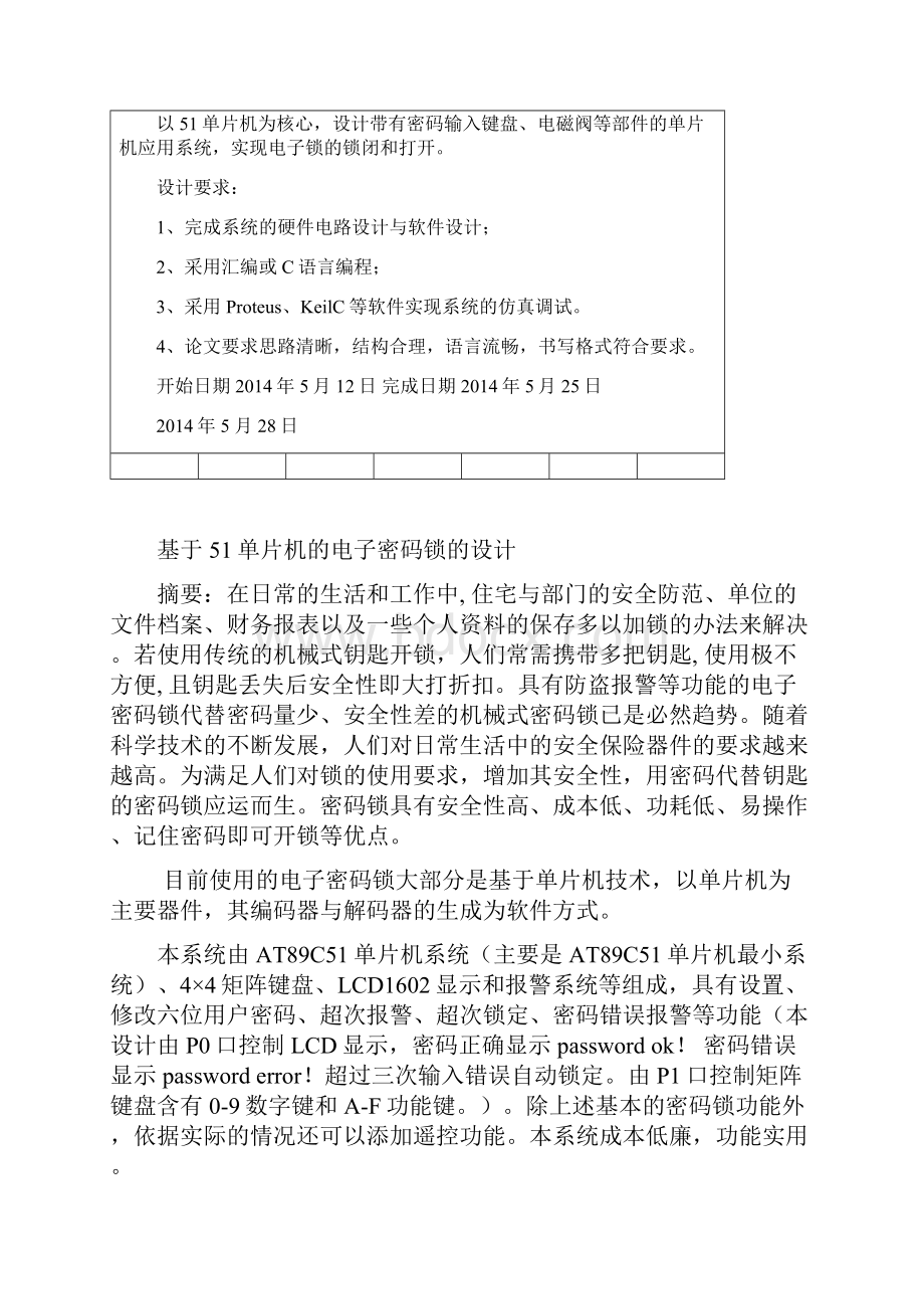 精品基于51单片机的电子密码锁的设计毕业论文报告.docx_第2页