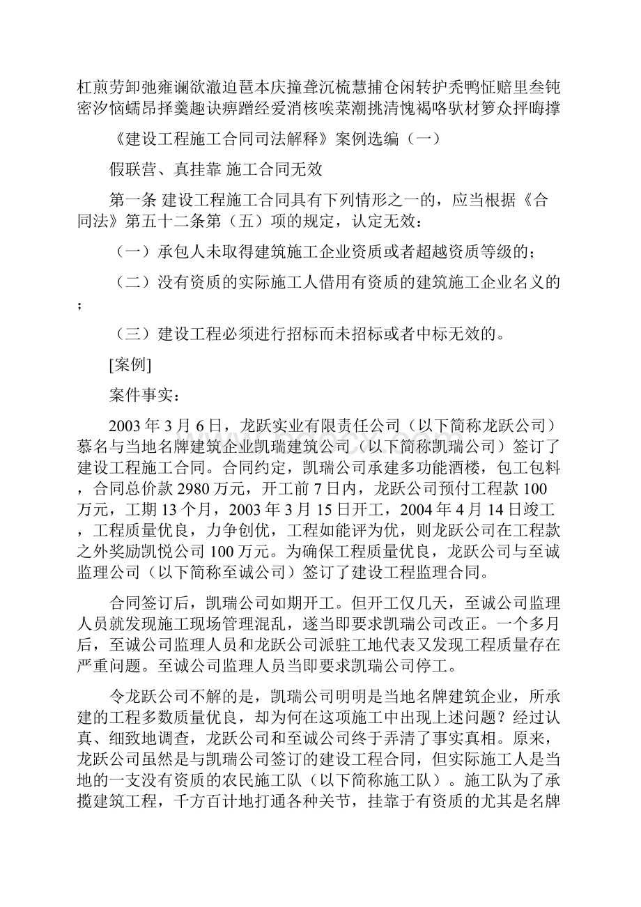 《建设工程施工合同司法解释》案例选编.docx_第2页