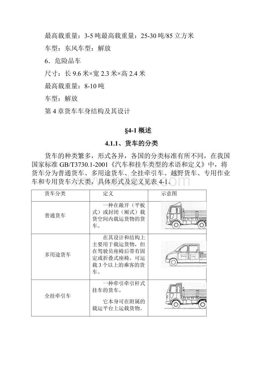 精品货车车身结构及其尺寸.docx_第2页