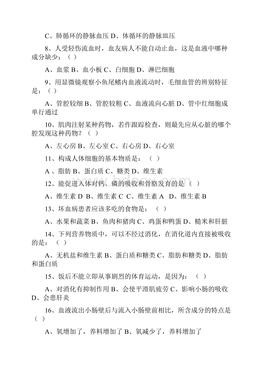 生物试题 初中高中人体四大组织 八大系统 条件反射 9.docx_第2页