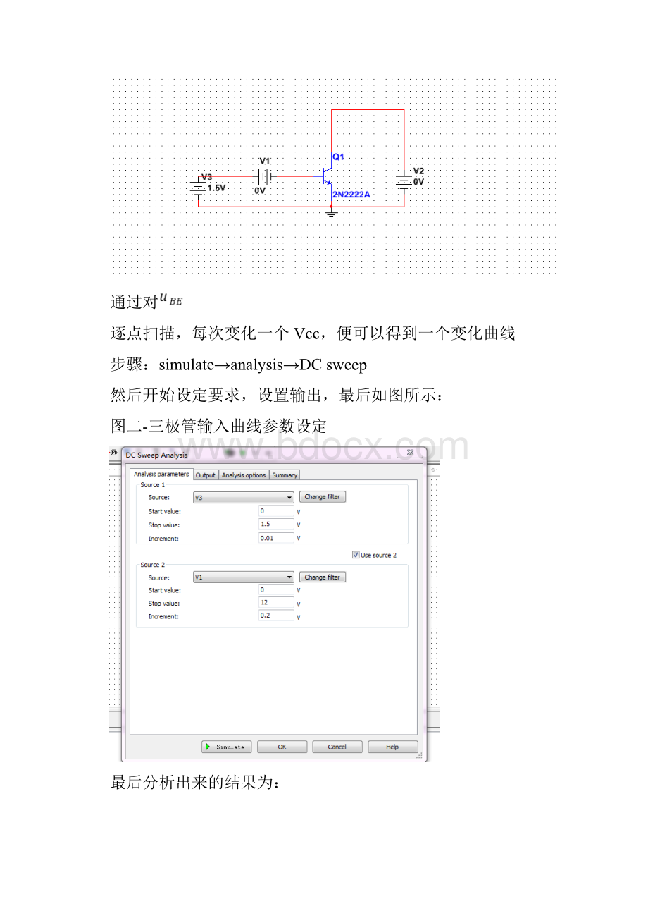 三极管及其放大电路的仿真.docx_第2页