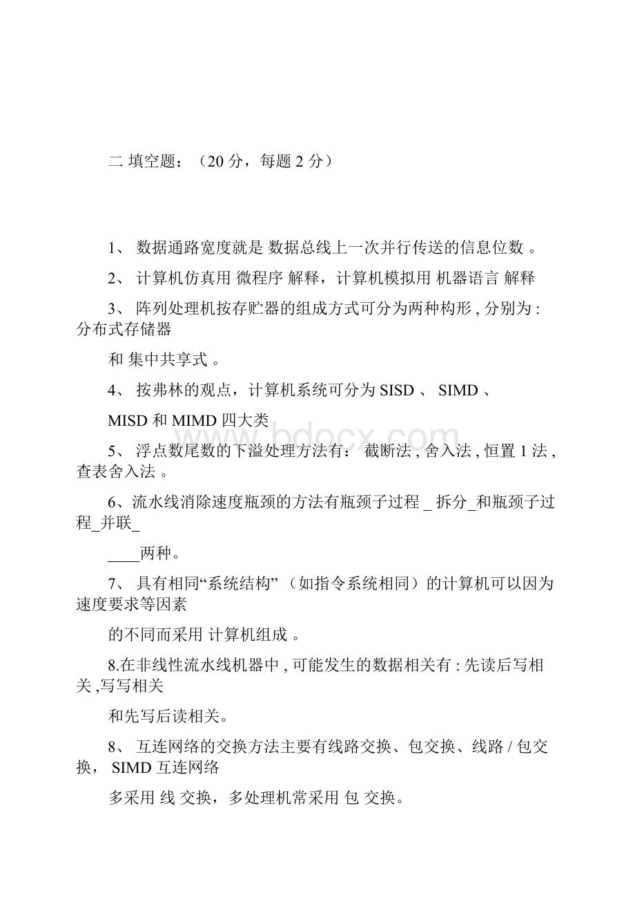 计算机系统结构期末考试试题与其答案.docx_第3页