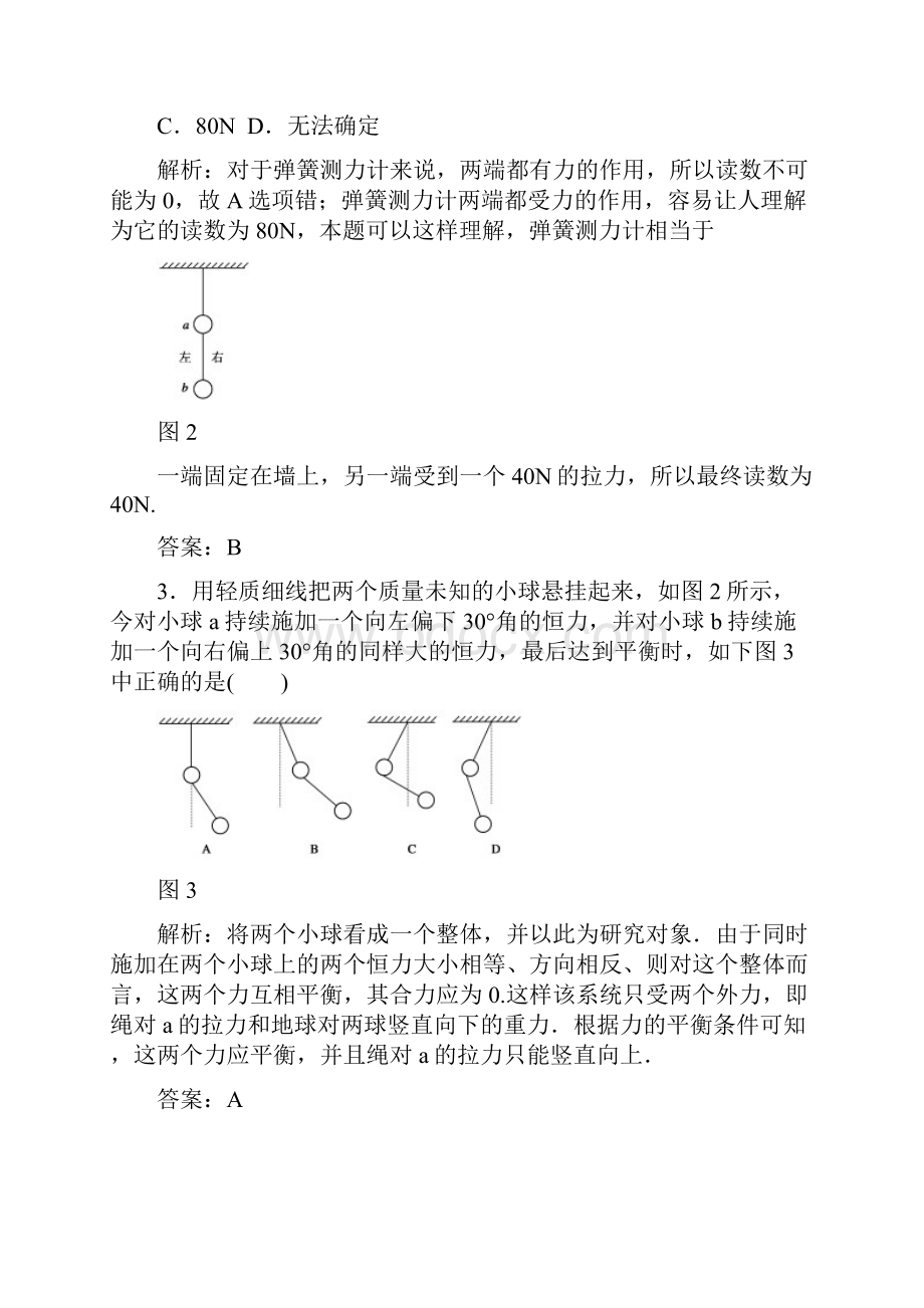 高中物理 第三章 相互作用本章测试1 新人教版必修1.docx_第2页