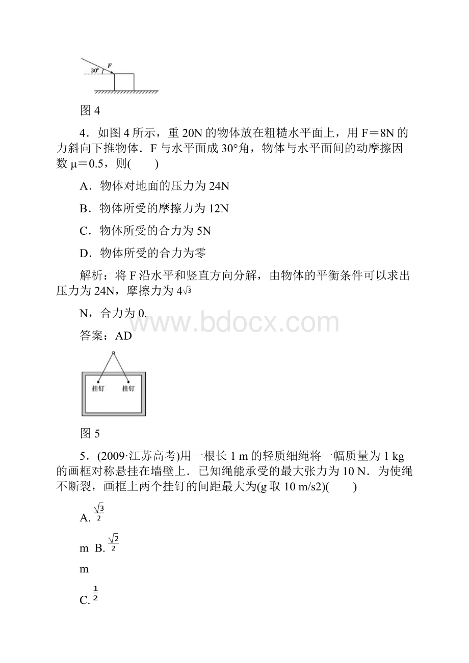 高中物理 第三章 相互作用本章测试1 新人教版必修1.docx_第3页