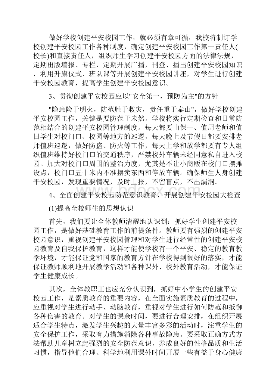 平安校园实施方案.docx_第2页