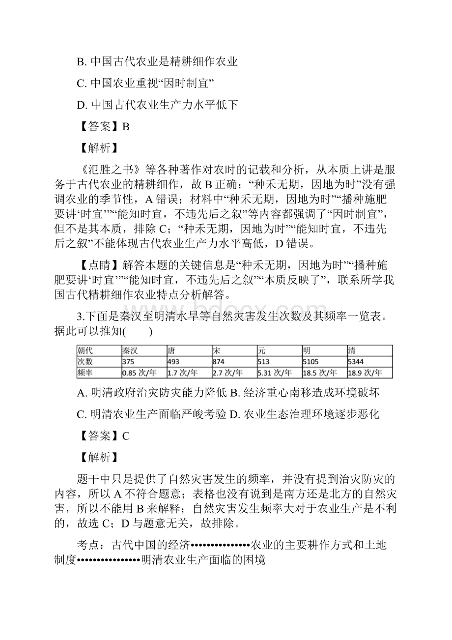 历史安徽省六安霍邱一中届高三上学期第二次月考试题解析版.docx_第2页