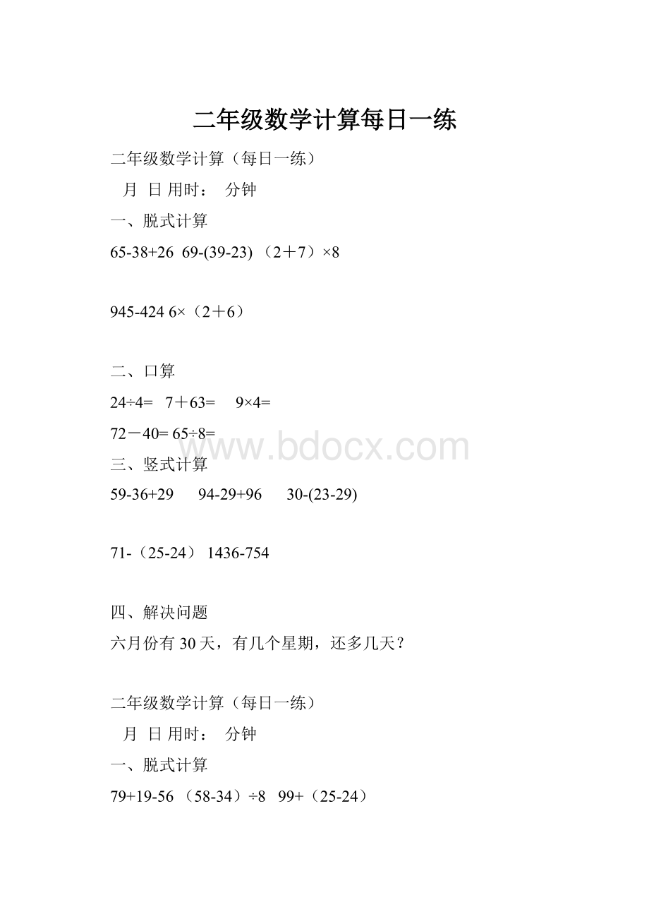 二年级数学计算每日一练.docx