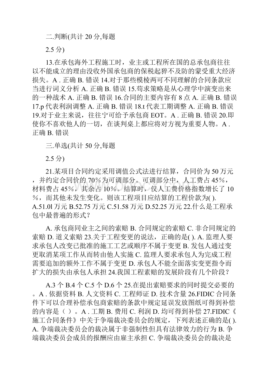 武汉理工大学《工程索赔》练习题库.docx_第2页